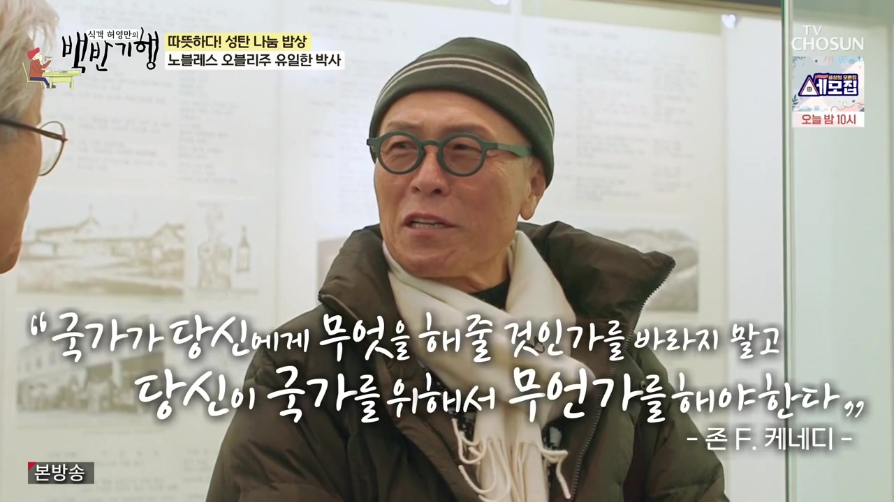 식객 허영만의 백반기행.E227.231223p-NEXT.mp4_20231224_171531.037.jpg