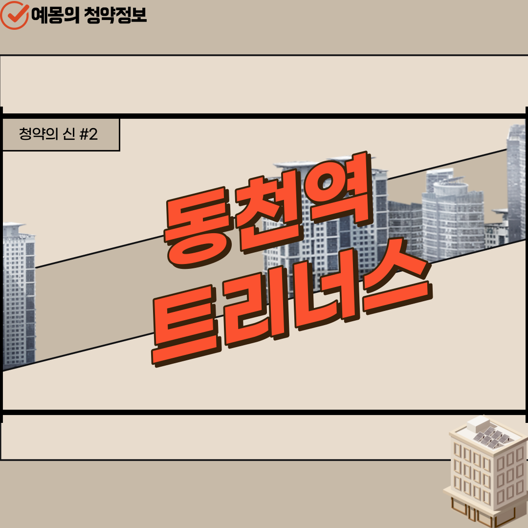 주식회사 동천 이미지