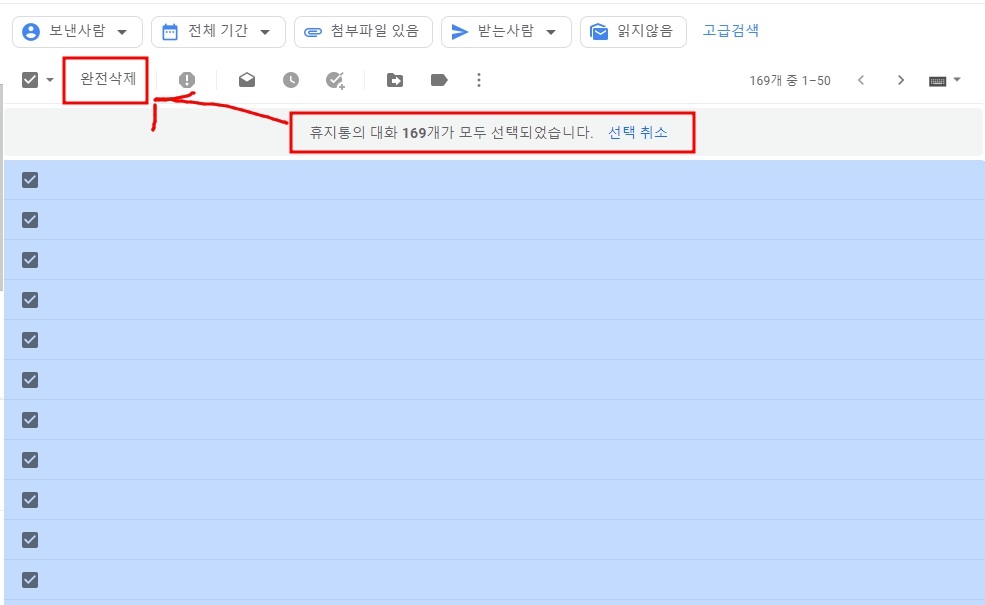지메일 전체삭제 방법