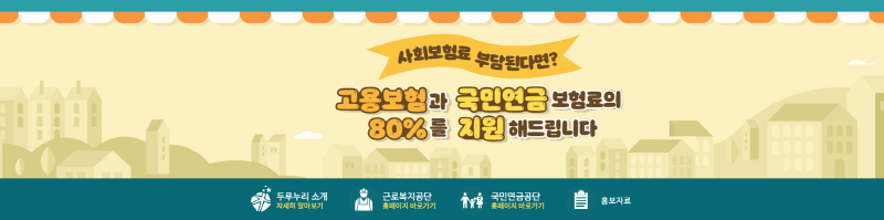 돈 벌어야 하는 엄마가 알려주는 정부지원금_2023 두루누리 국민연금지원사업 지원대상 신청대상 신청방법 납부내역
