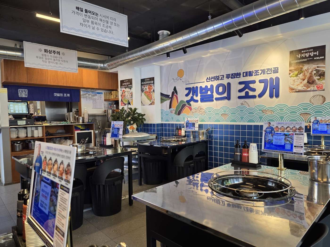 천호동칼국수 갯벌의 조개 내부 전경