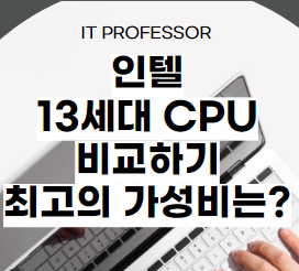 인텔 CPU