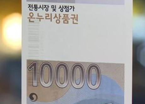 온누리상품권 10% 할인 특별판매 구매 방법