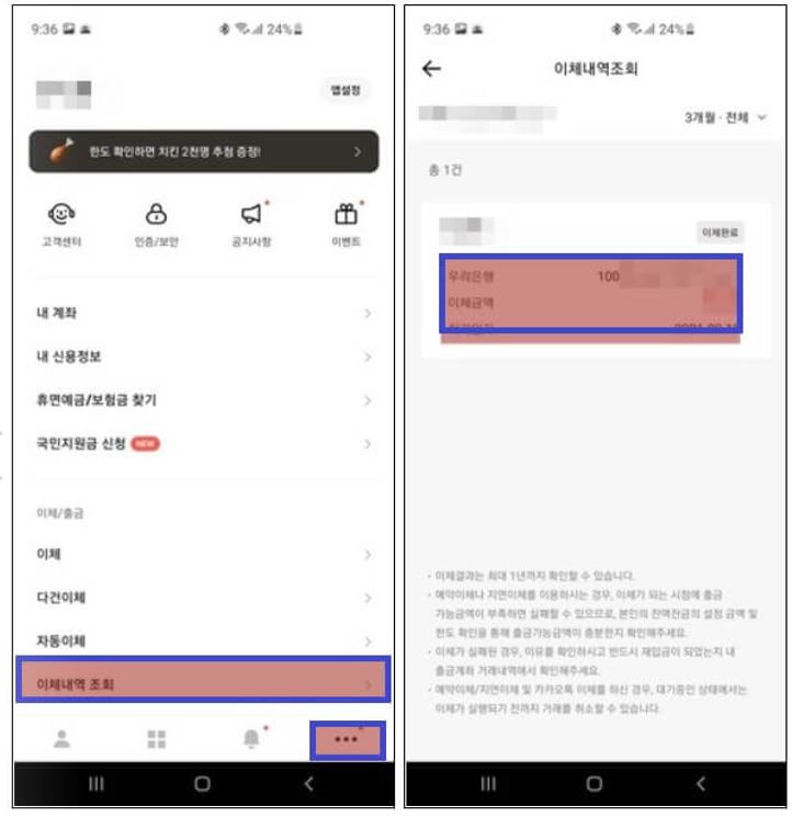  카카오 뱅크 이체확인증 발급 및 계좌 개설 확인서 출력 쉽게 하는 방법