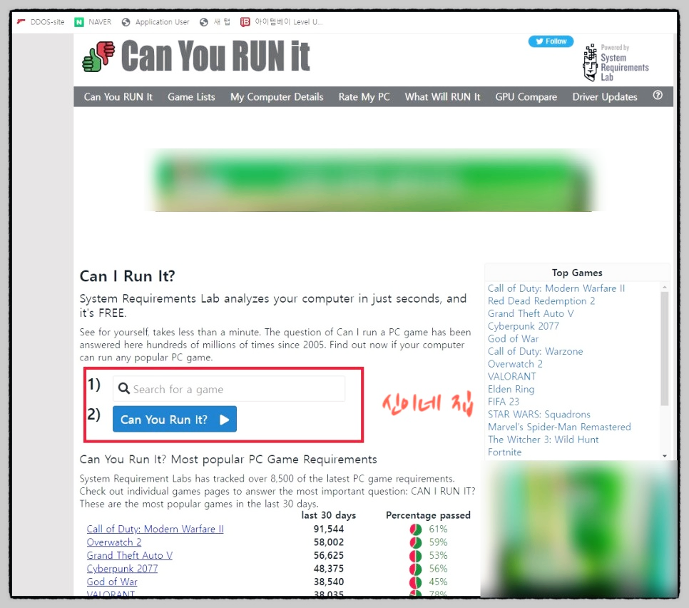 컴퓨터 게임 사양 체크하는 방법(can you run it)