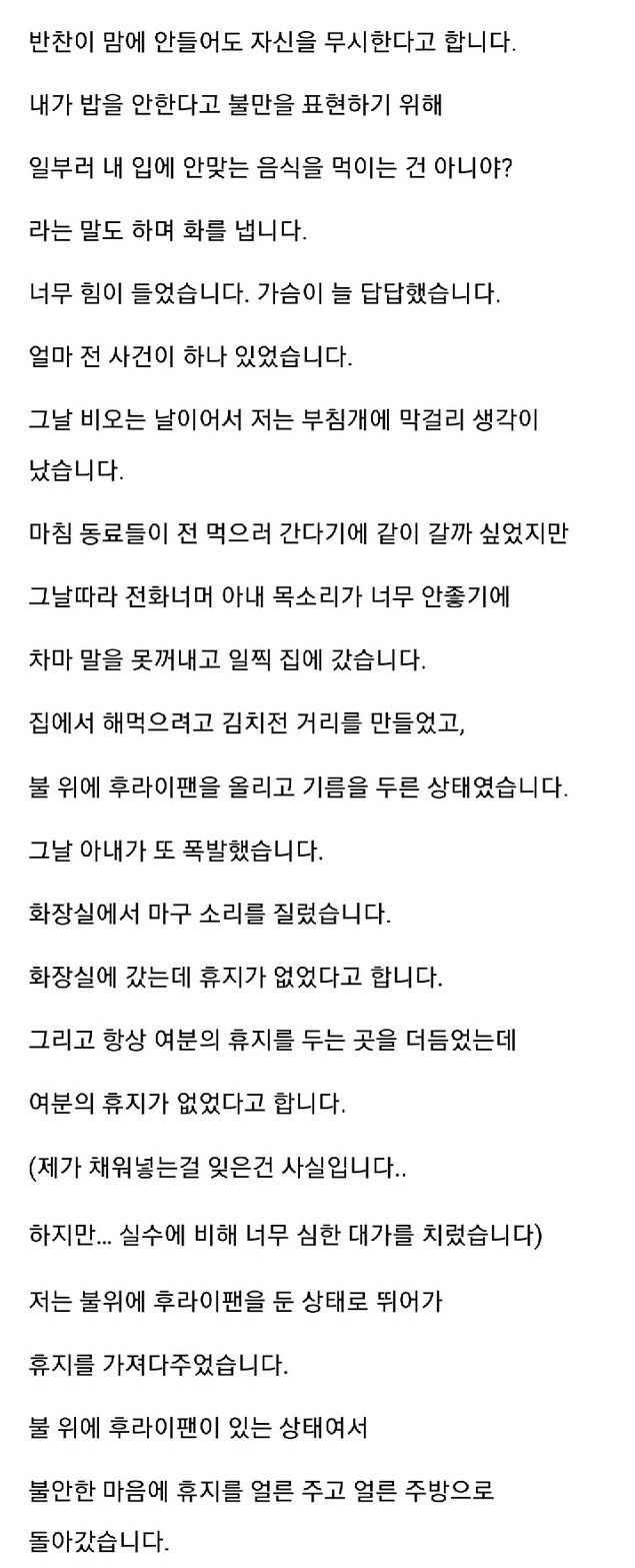 시각ㅈ애 아내와 살다가 이혼까지 결심하는 남자 11