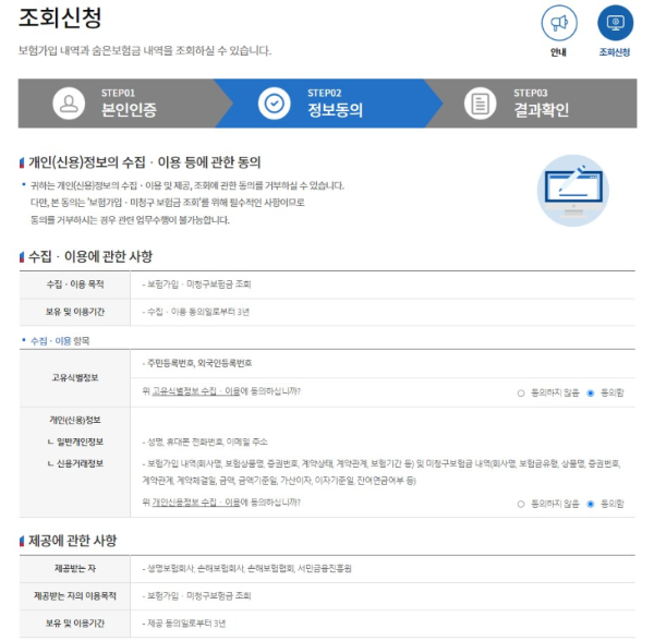 내 보험 찾기 사용 방법