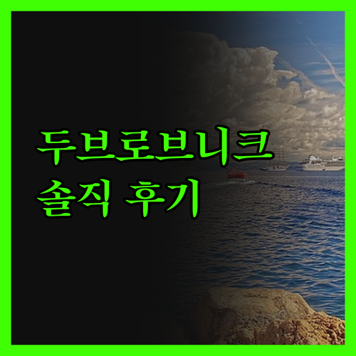 두브로브니크 럭셔리 여행, rixos