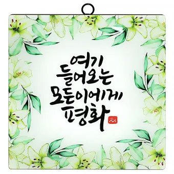 마음의 평화를 찾게 해주는 성경 말씀 평화 위로_19