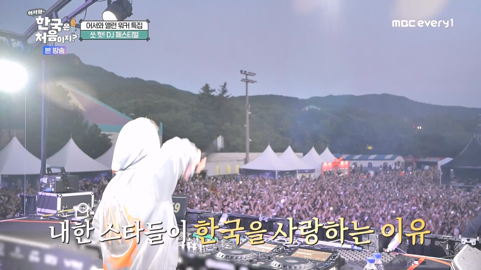 어서와 한국은 처음이지.E324.240725p.WANNA.mp4_20240726_203430.164.jpg