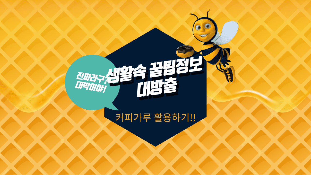  냉장고, 신발장 등 냄새 잡기! 생활 속 돈 버는 꿀 팁5! 쉽게 버려지는 커피찌꺼기 활용법!!