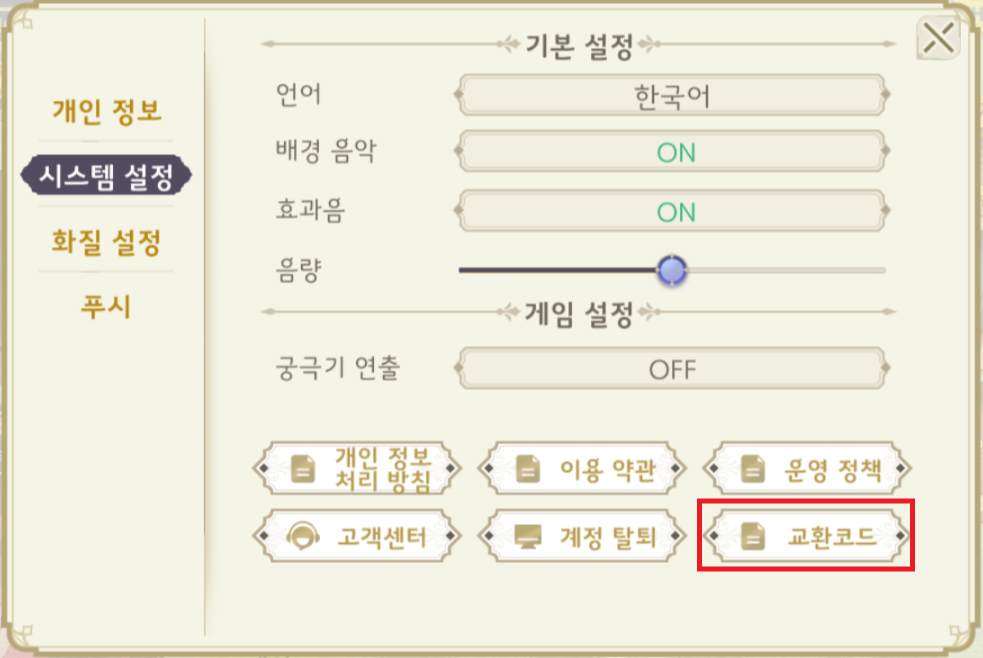라그나로크 아레나] 쿠폰, 등급 티어, 커뮤니티, 다운로드