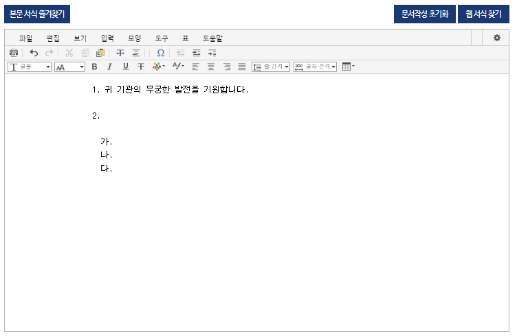 문서24 인터넷으로 고소하기