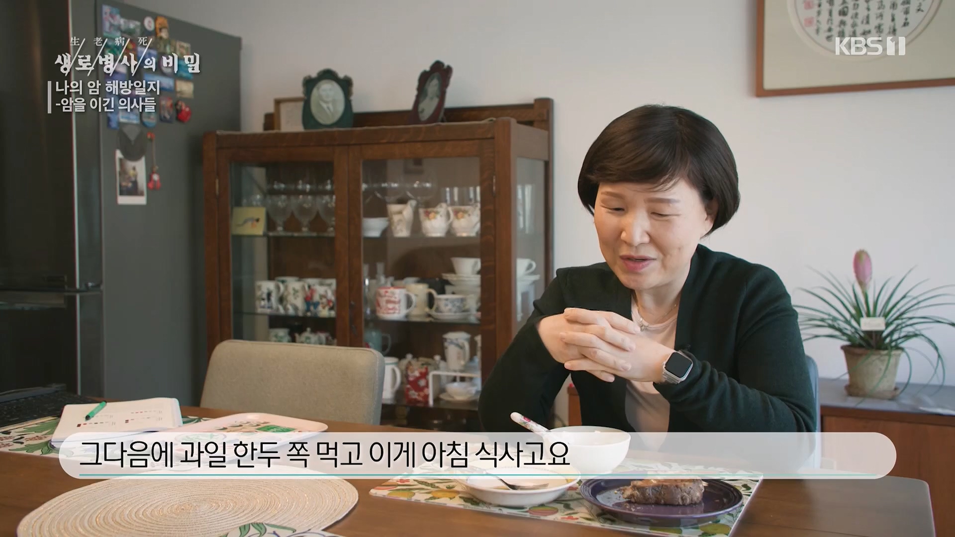 생로병사의 비밀.E889.231129p.H264-F1RST.mp4_20231130_204058.940.jpg