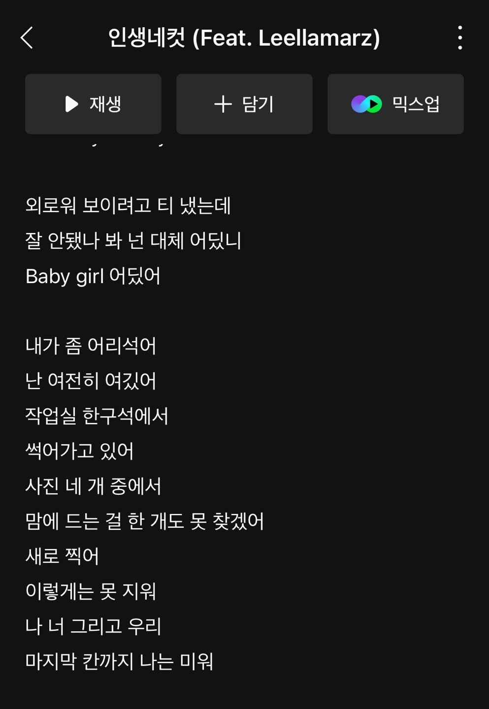 딘딘 전 여친이 딘딘한테 가장 최근에 보냈다는 문자 내용...jpg | 인스티즈