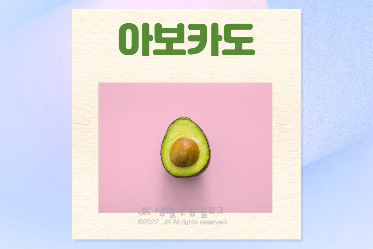  아보카도 효능 아보카도 요리 및 아보카도오일 먹는법