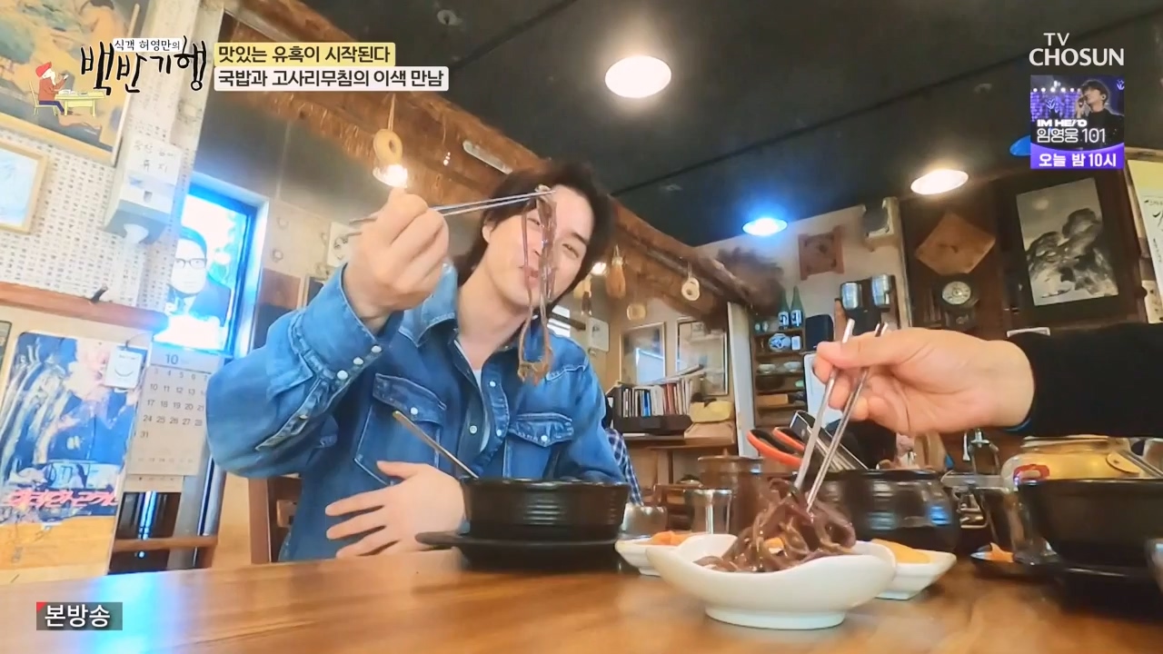 식객 허영만의 백반기행.E221.231104p-NEXT.mp4_20231104_173129.035.jpg