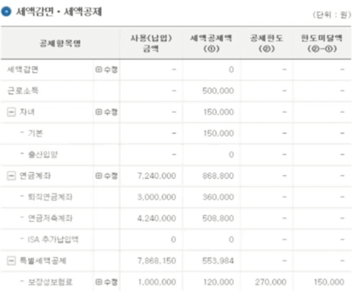 세액공제-미리-보는-인터넷-사이트-이미지