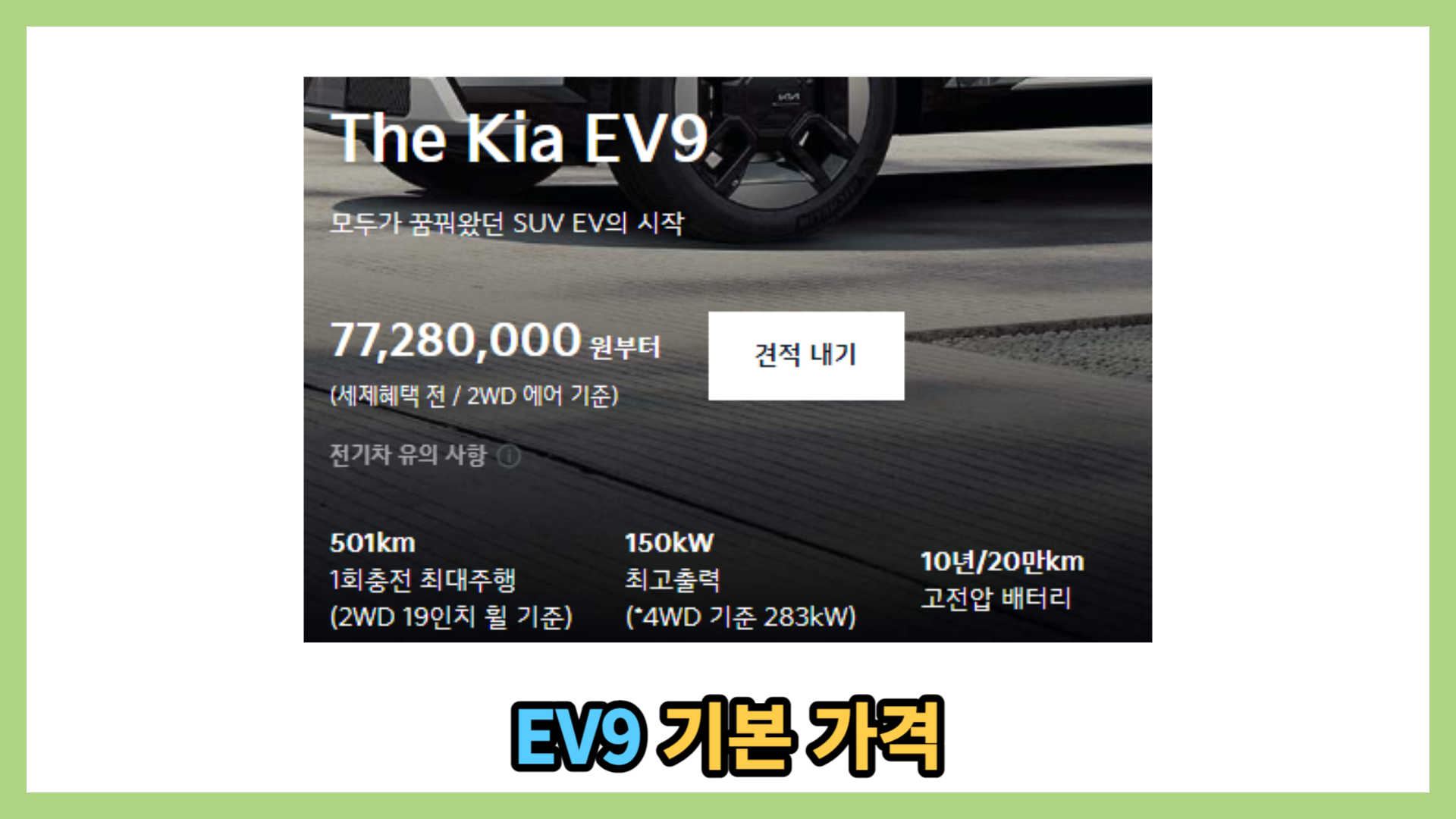 EV9 가격