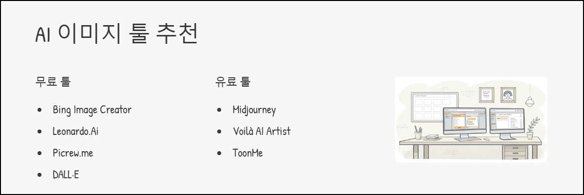 AI 이미지 툴 추천