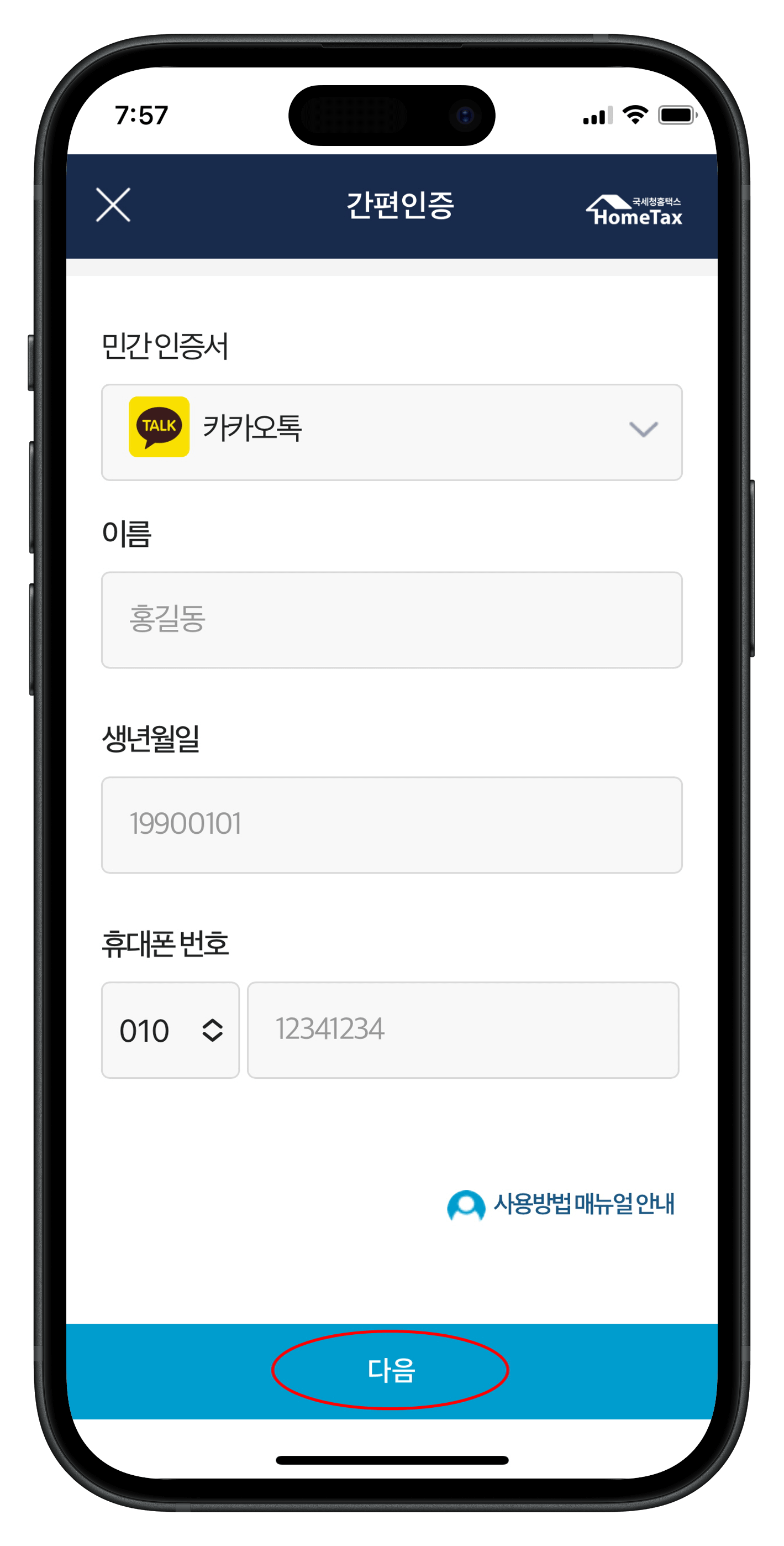 소득금액증명-4