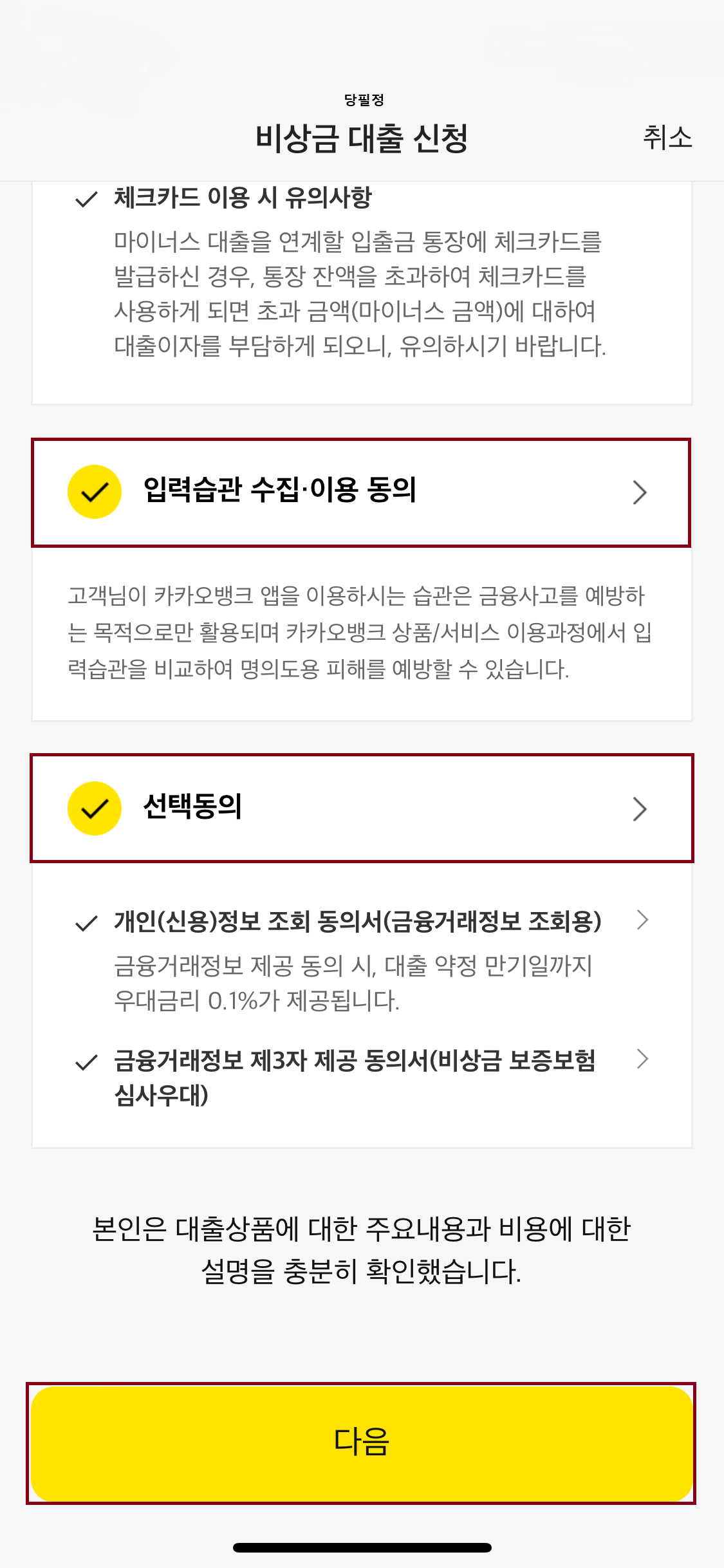 카카오뱅크 비상금대출 신청하기