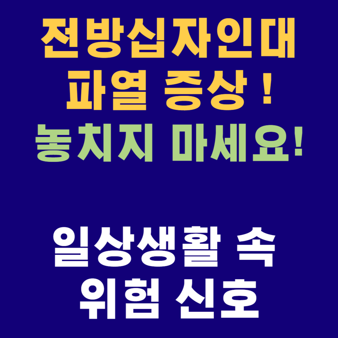 전방 십자인대 파열 증상