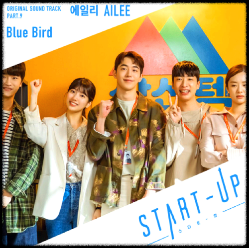 에일리(Ailee) - Blue Burd_스타트업 OST 앨범