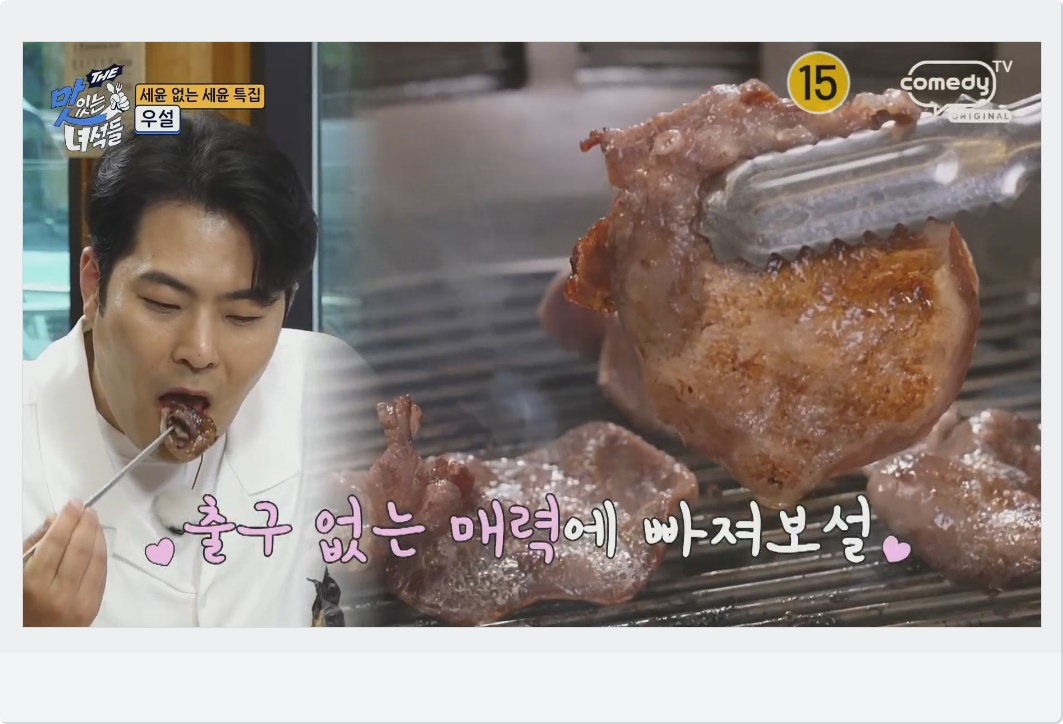 우설