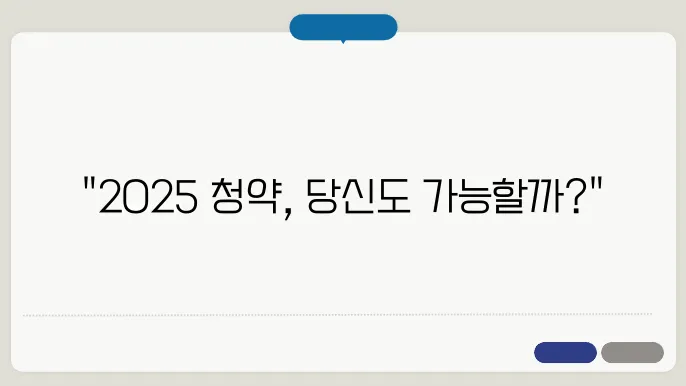 주택청약 관련 유익한 정보와 팁