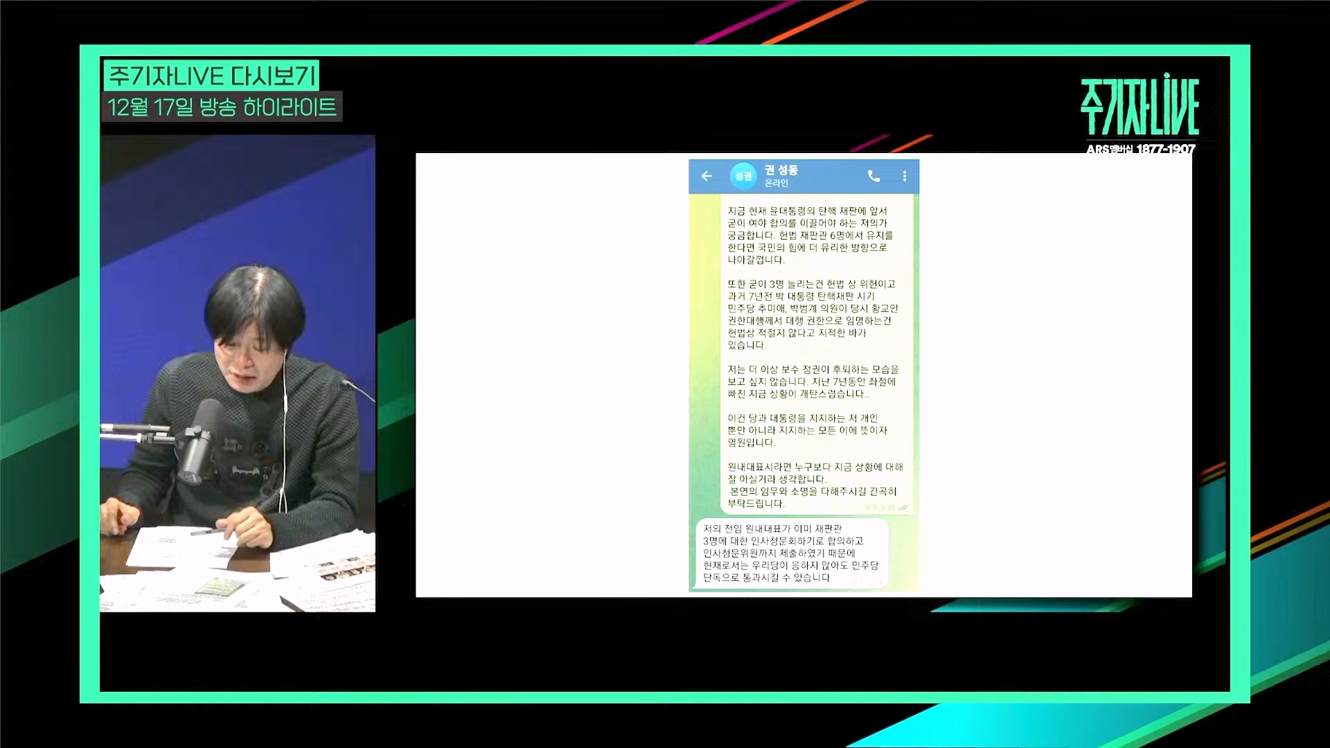 [주LIVE] 이제는 윤석열 '체포의 시간'ㅣ주기자 LIVE 리부트ㅣ2024년 12월 18일 수요일 (1080p_30fps_H264-128kbit_AAC).mp4_20241219_073549.179.jpg