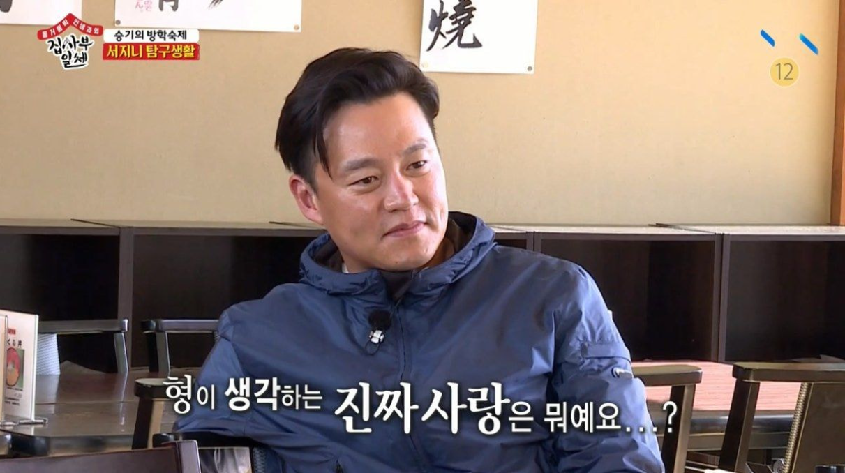  이서진이 생각하는 진짜 사랑은?.jpg