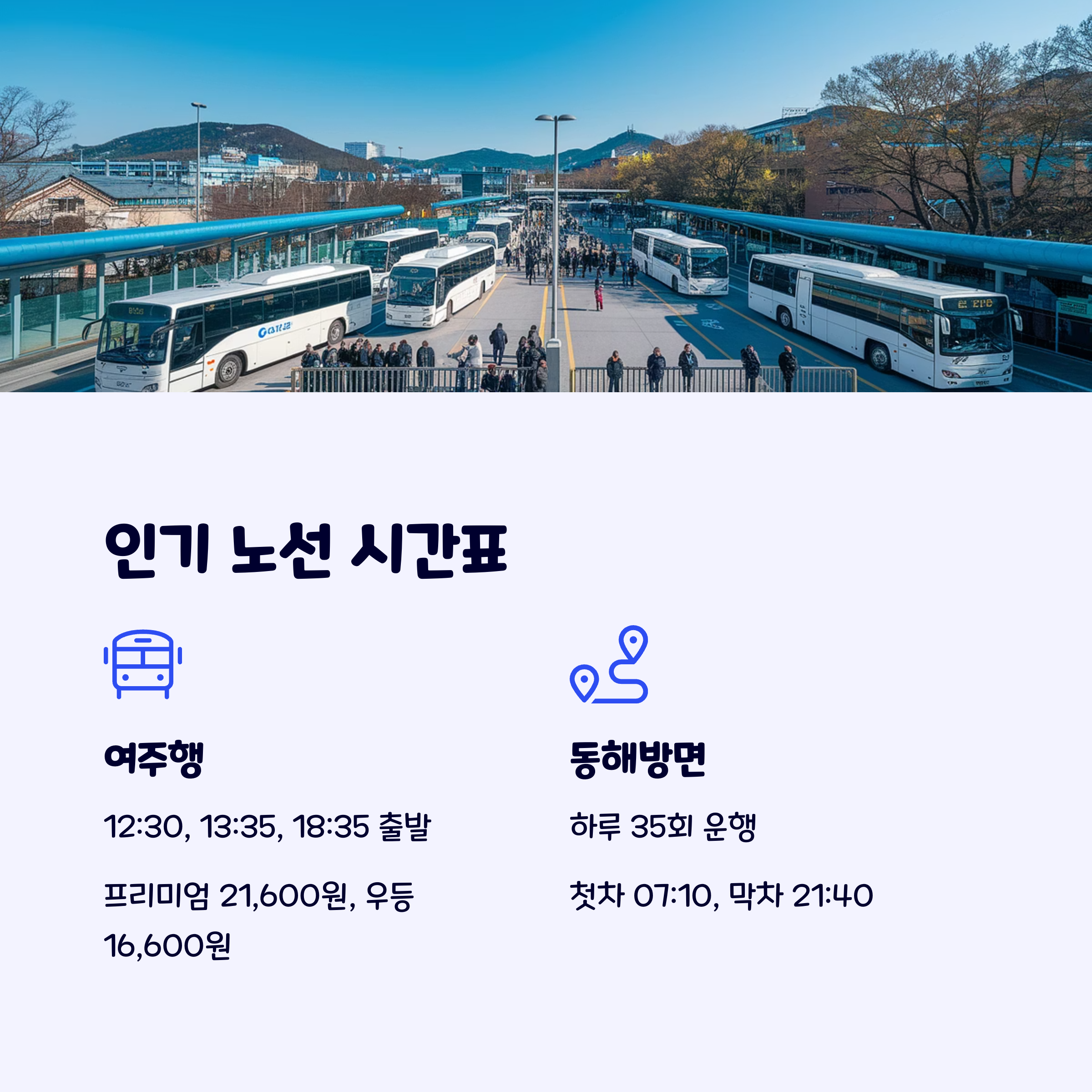 강릉서울버스