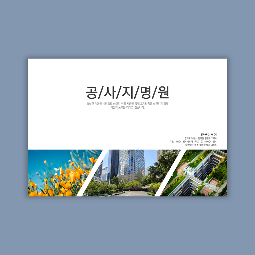  [가로형] 공사지명원 pppt 양식- 건축공사업 토목건축 공사업 조경공사업 실내건축 금속창호 상하수도 구조물해체 비계공사 지명원 ppt 템플릿