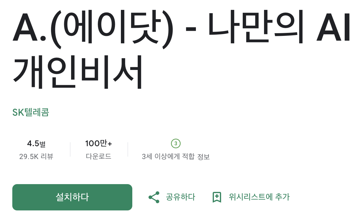 갤러시 아이닷설치