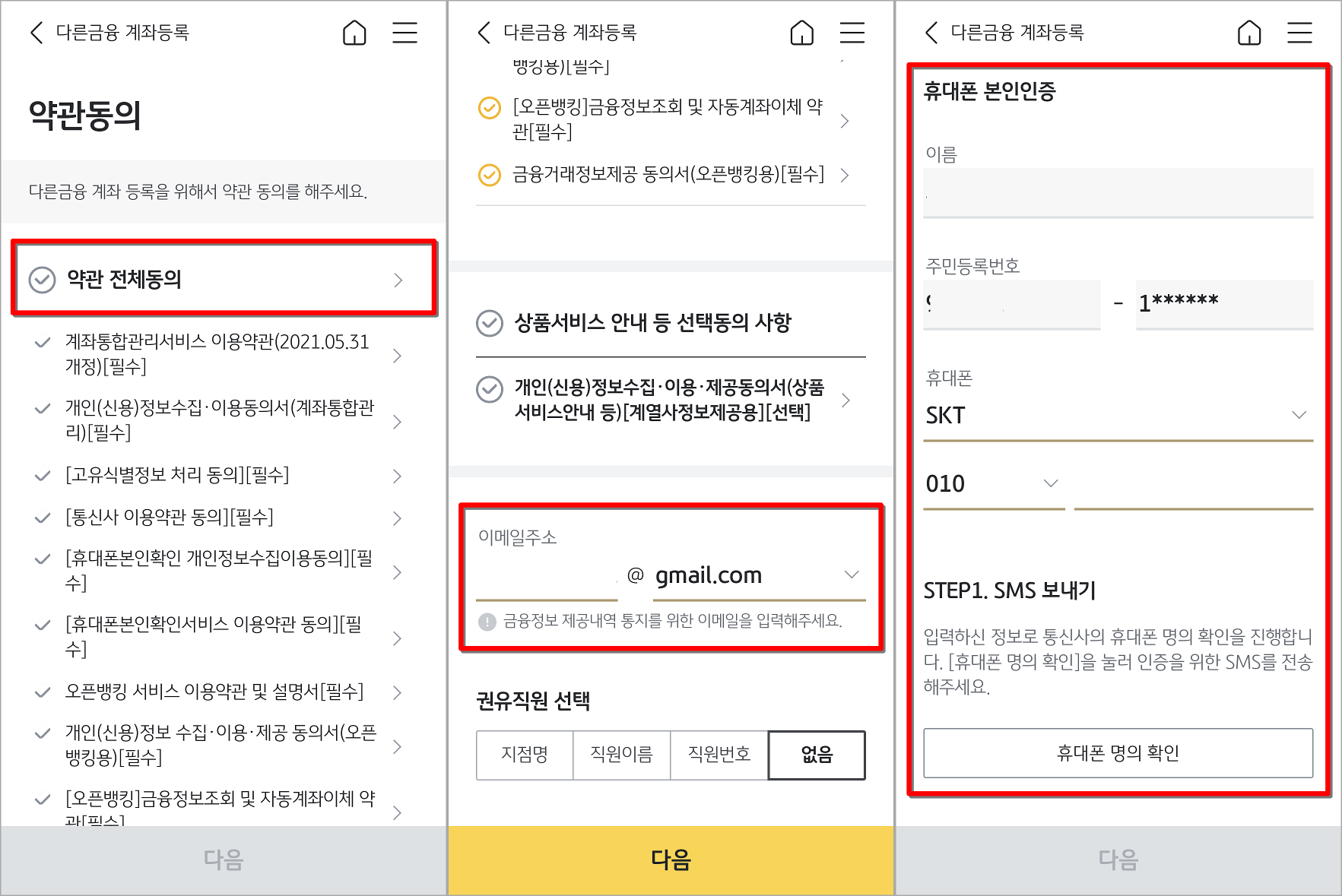 오픈뱅킹 등록을 위한 약관에 동의하고&#44; 이메일을 확인한 뒤&#44; 휴대폰 명의 확인과 본인확인 진행