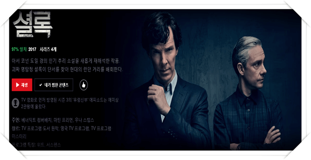  넷플릭스 영화 & 드라마 추천 part 1 – 폴라, 셜록 외 총 10편