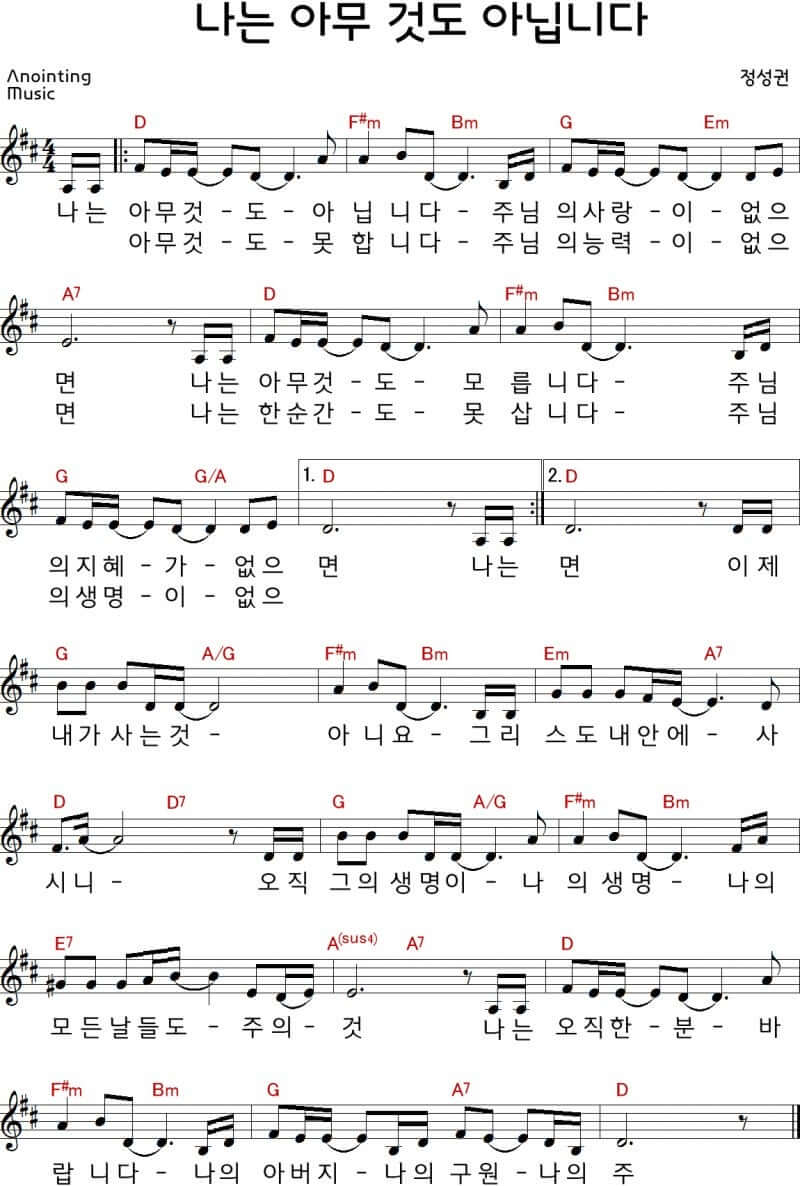나는 아무것도 아닙니다._악보