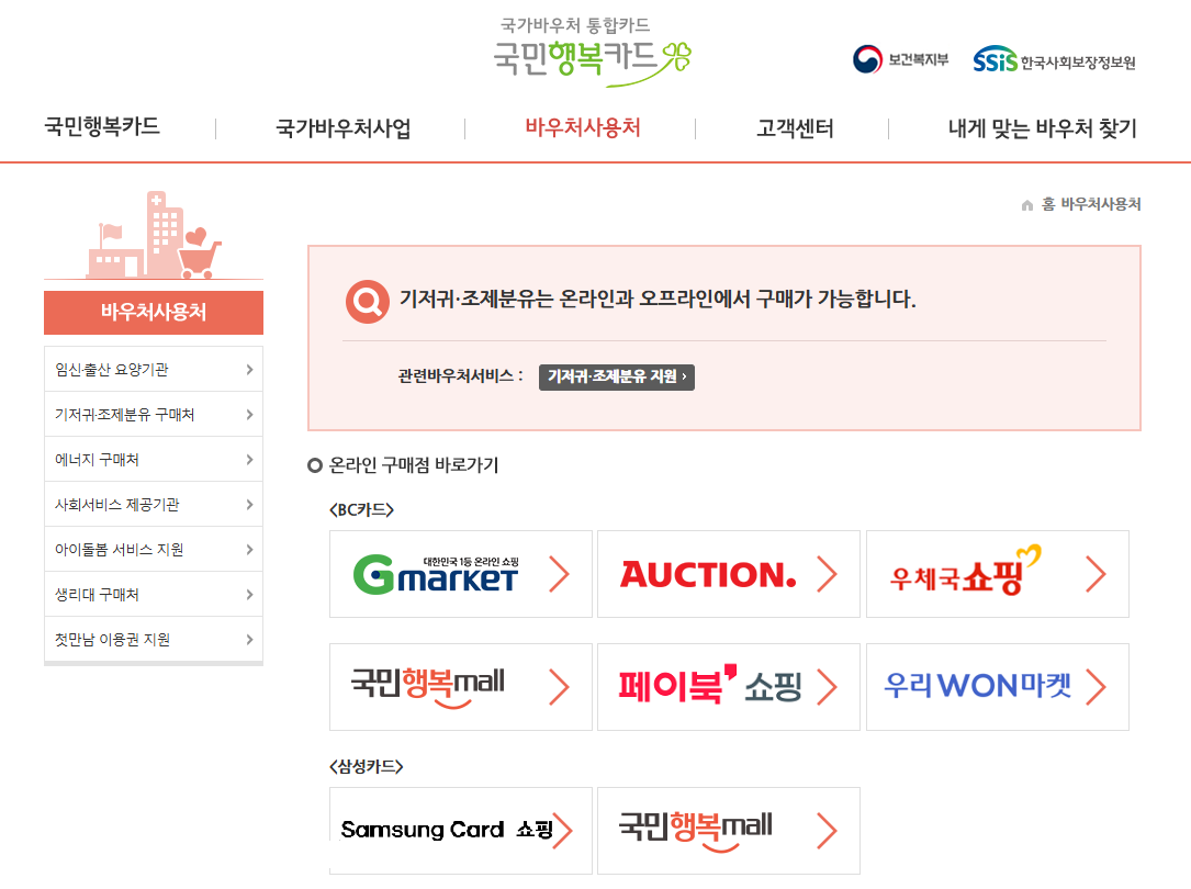 기저귀 바우처 사용처
