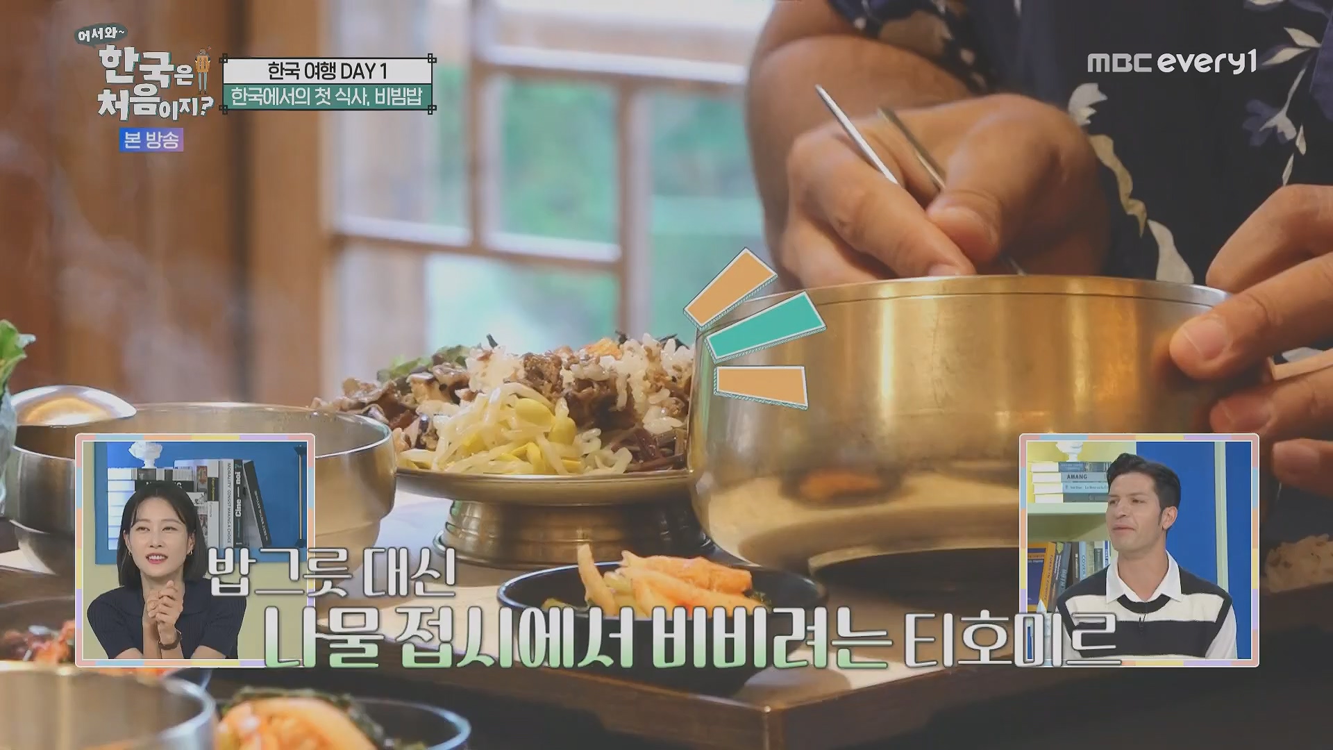 어서와~ 한국은 처음이지.E313.230914p.H264-F1RST.mp4_20230915_205408.387.jpg