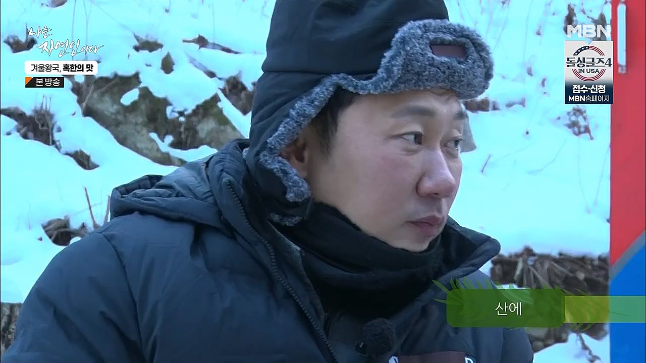 나는 자연인이다.E536.230112p.H264-F1RST.mp4_20230112_193522.101.jpg