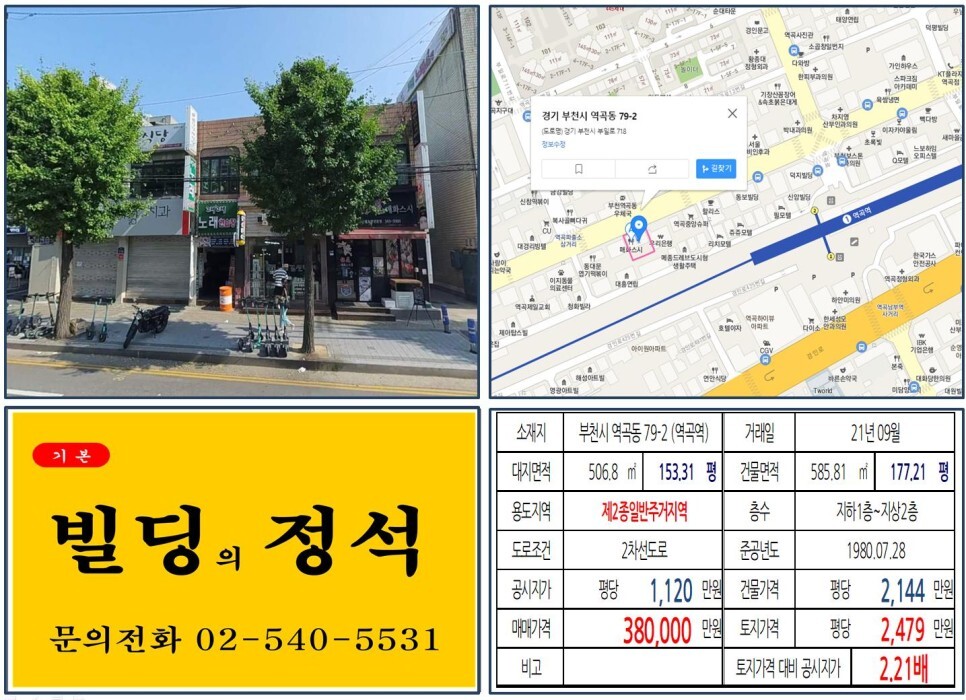 경기도 부천시 역곡동 79-2번지 건물이 2021년 09월 매매 되었습니다.