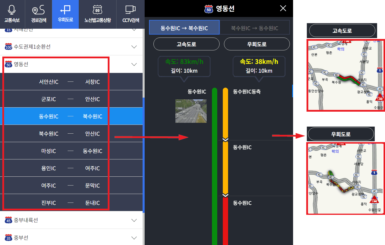 실시간 고속도로 교통정보 cctv 확인 방법(어플 추천)