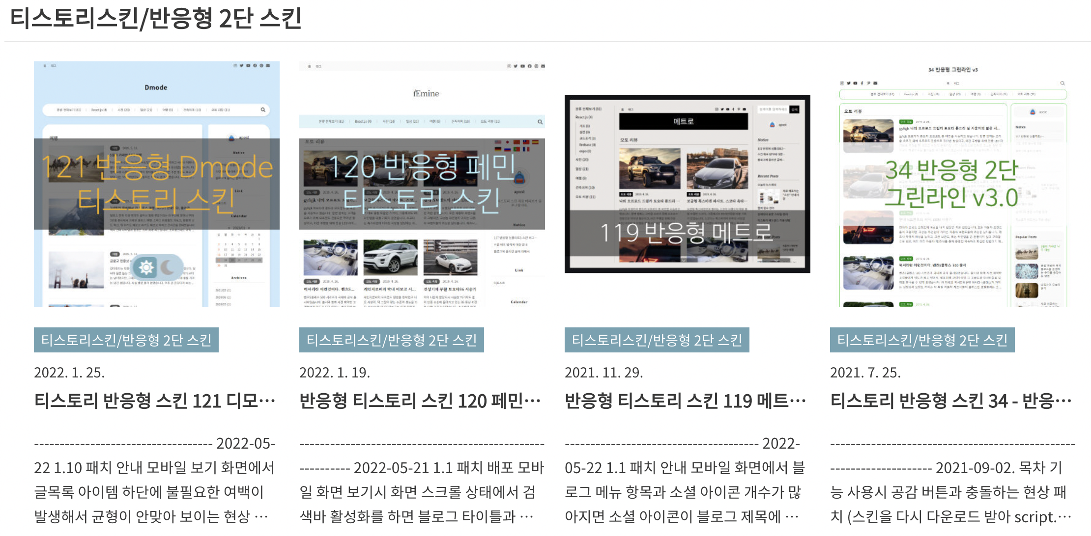 티스토리스킨 티스토리무료스킨 모바일반응형스킨 티스토리모바일반응형스킨 티스토리애드센스스킨 어포스트 고래스킨 FI스킨 hello스킨 미넴스킨
