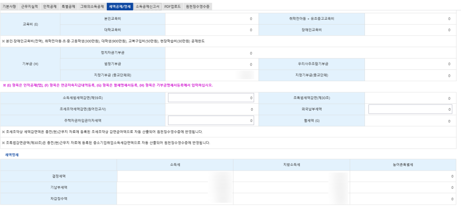 나이스>세액공제/명세