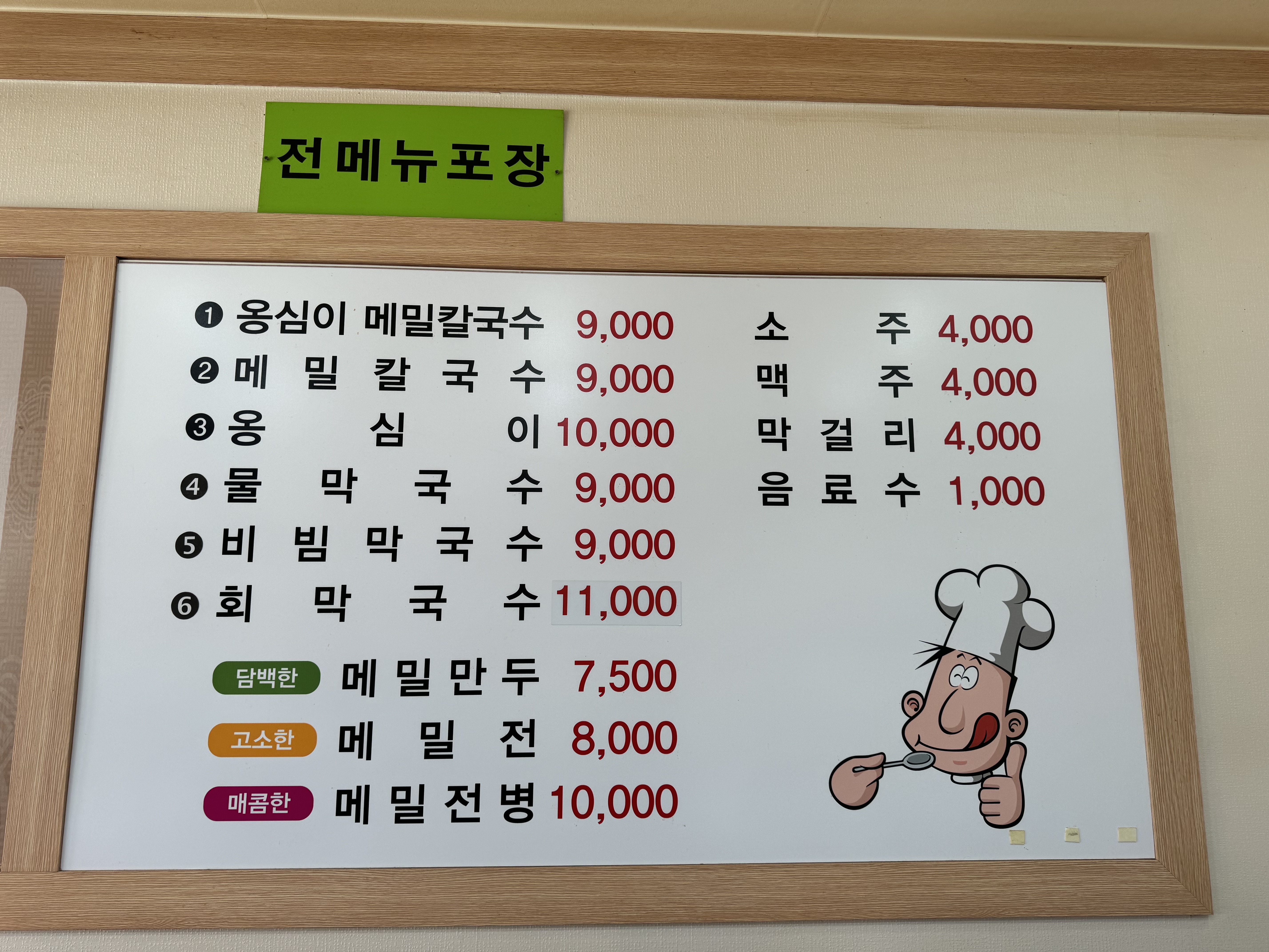 봉평옹심이메밀칼국수 메뉴