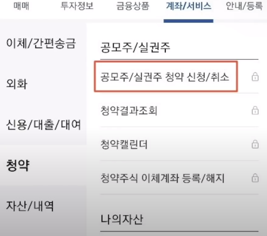  카카오 게임즈 공모주 청약 방법