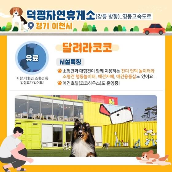 덕평휴게소