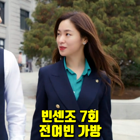  빈센조 7회 홍차영 가방 :: 살바토레 페레가모 간치니 탑 핸드백 미디엄 (전여빈 패션)