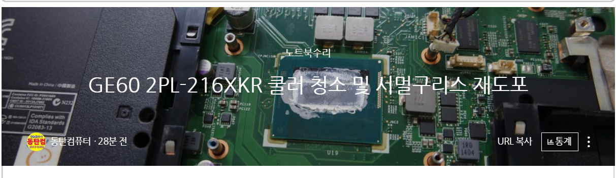  MSI GE60 분해 및 서멀구리스 재도포 작업